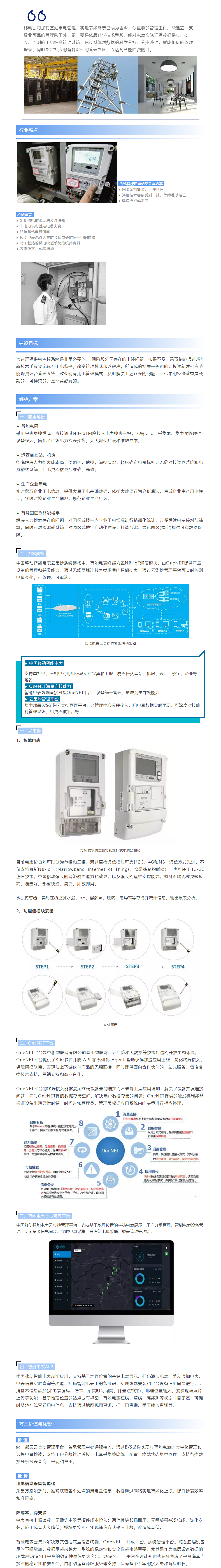 中移物联网_20180525093715.png